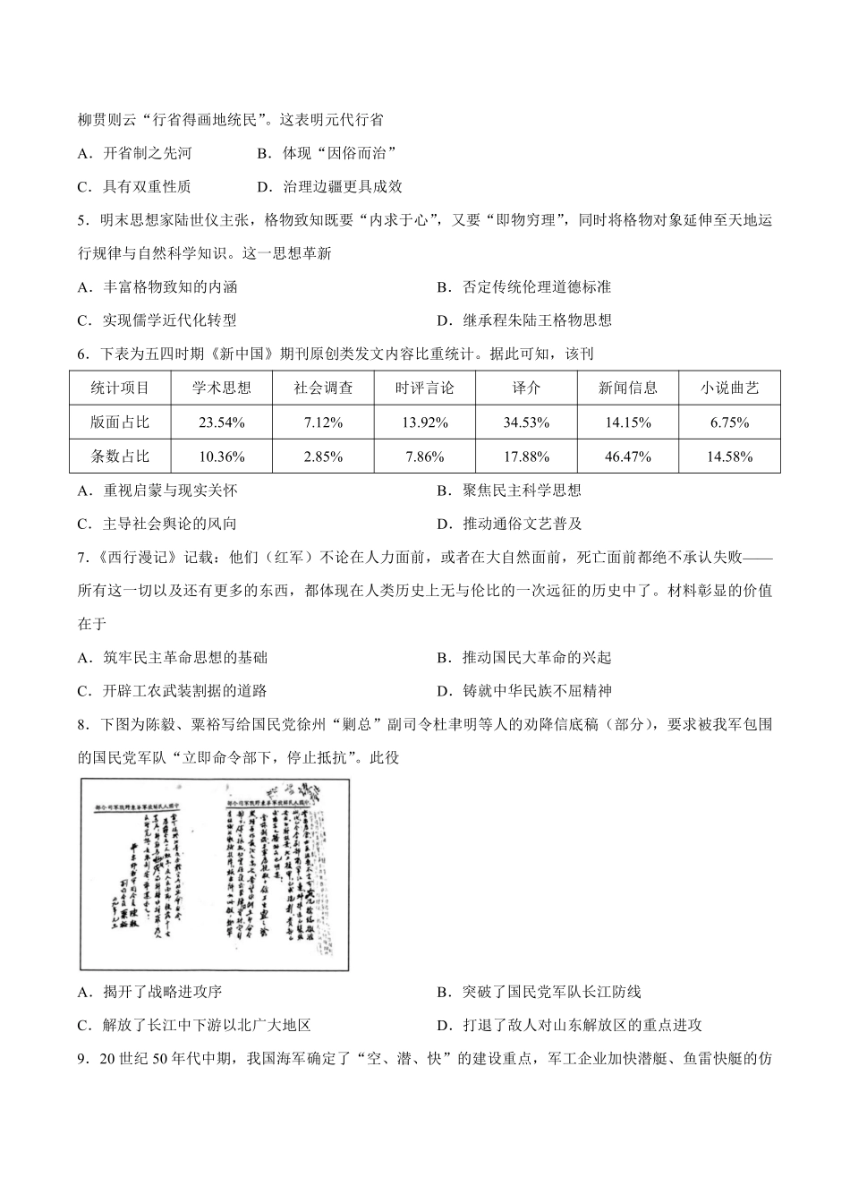 【历史卷+答案】2026扬州四模.pdf_第2页