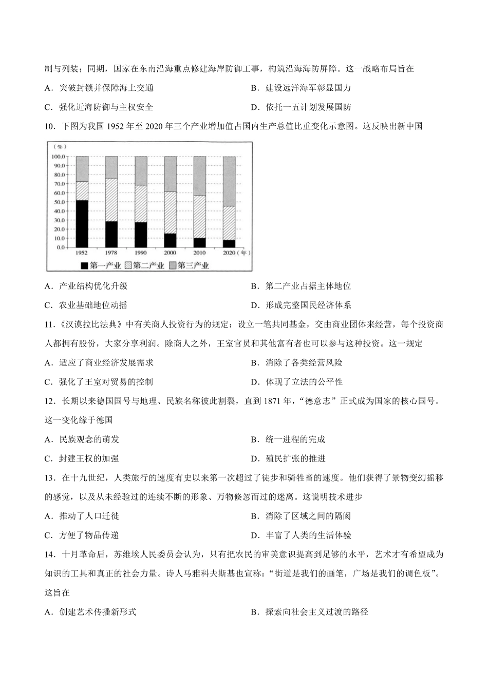 【历史卷+答案】2026扬州四模.pdf_第3页