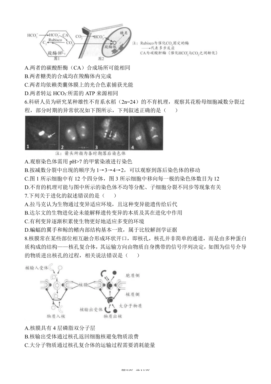 【生物卷+标答】2026扬州四模.pdf_第2页