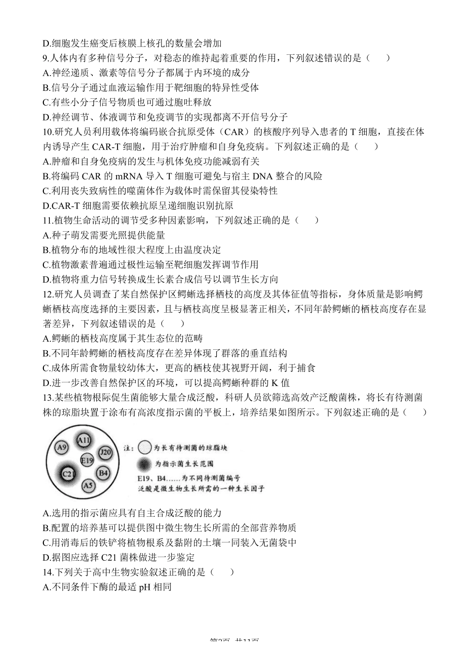 【生物卷+标答】2026扬州四模.pdf_第3页
