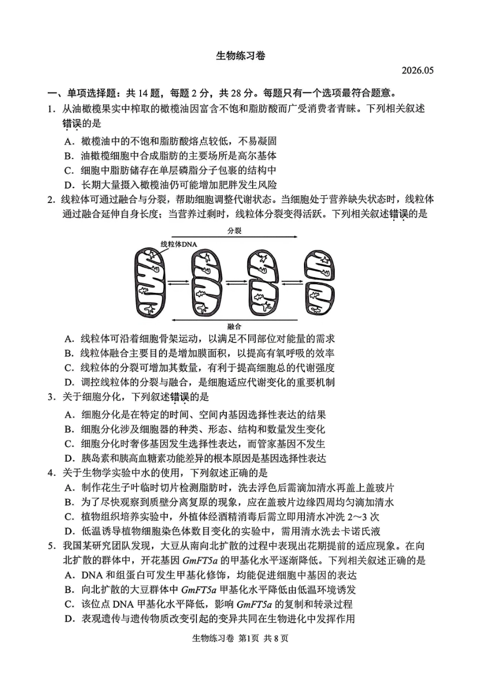 【生物卷+答案】苏州三模2605.pdf_第1页