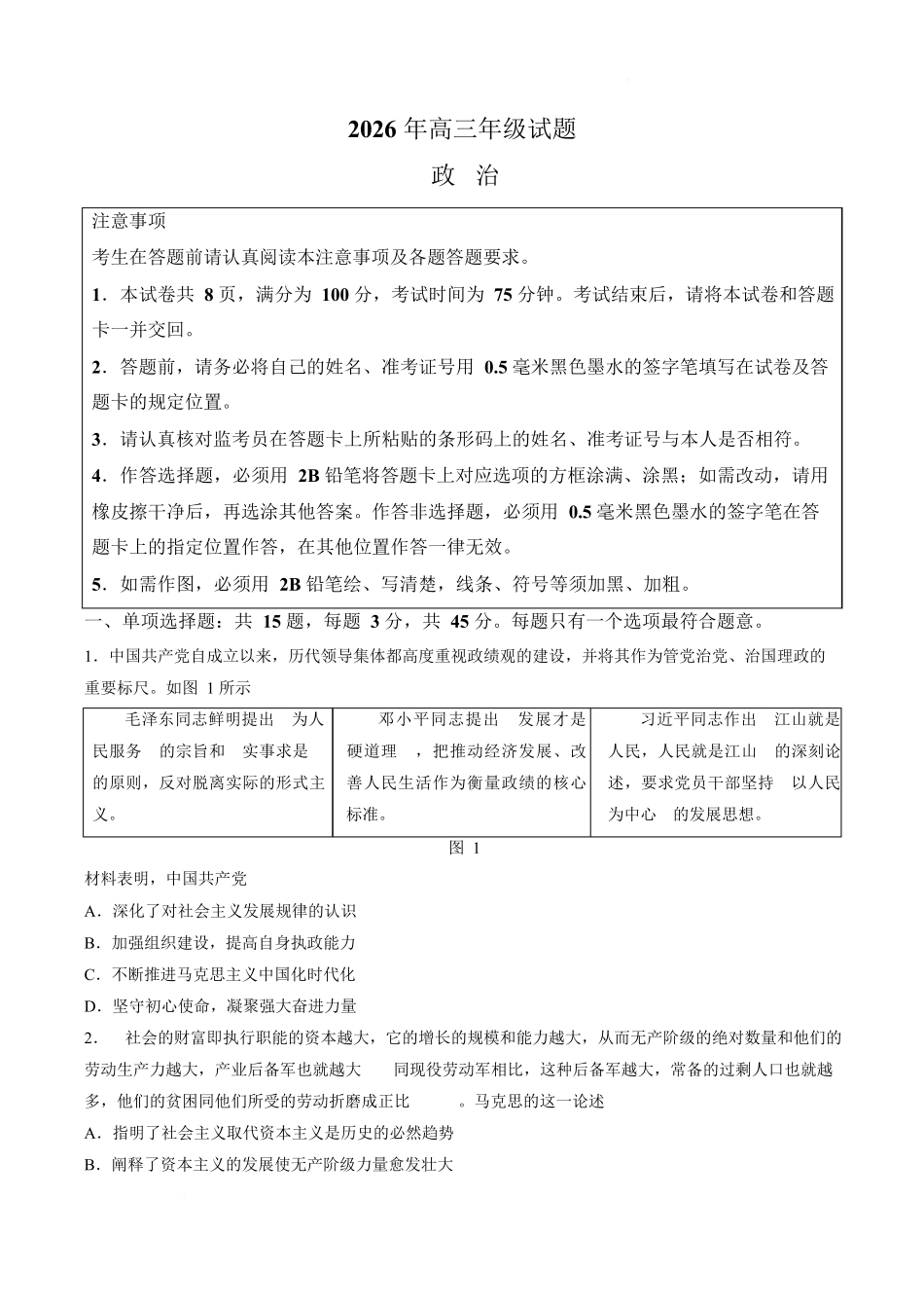 【试卷】2026届江苏徐州市高三政治考前模拟试题.docx_第1页