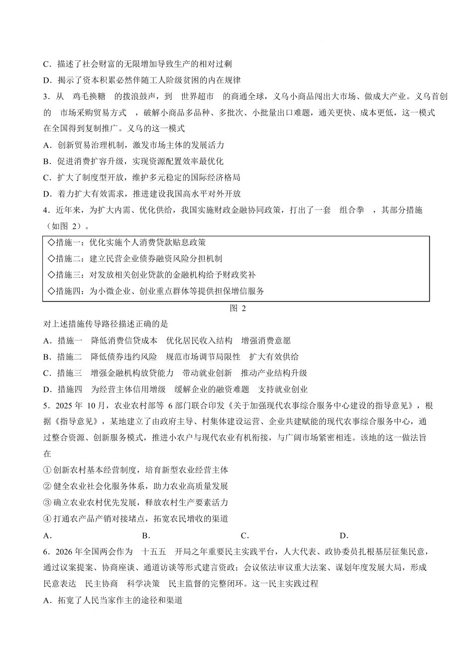 【试卷】2026届江苏徐州市高三政治考前模拟试题.docx_第2页