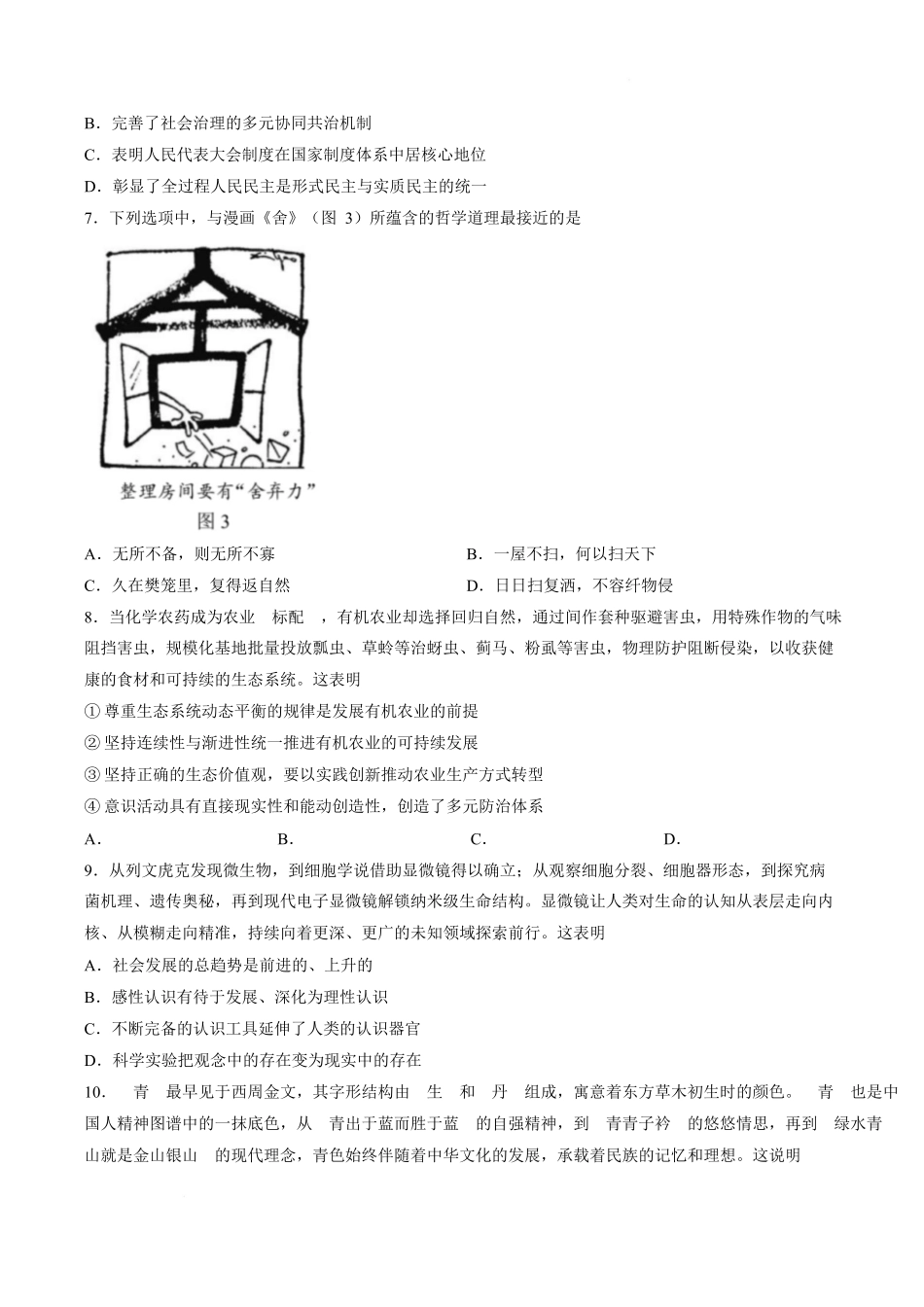 【试卷】2026届江苏徐州市高三政治考前模拟试题.docx_第3页