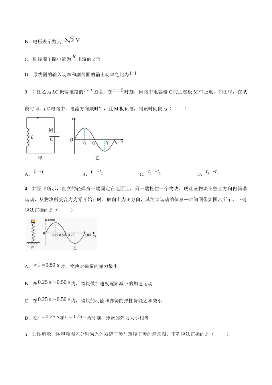 【试卷】安徽师范大学附属中学2025-2026学年度第二学期期中考查高二物理试题.docx_第2页