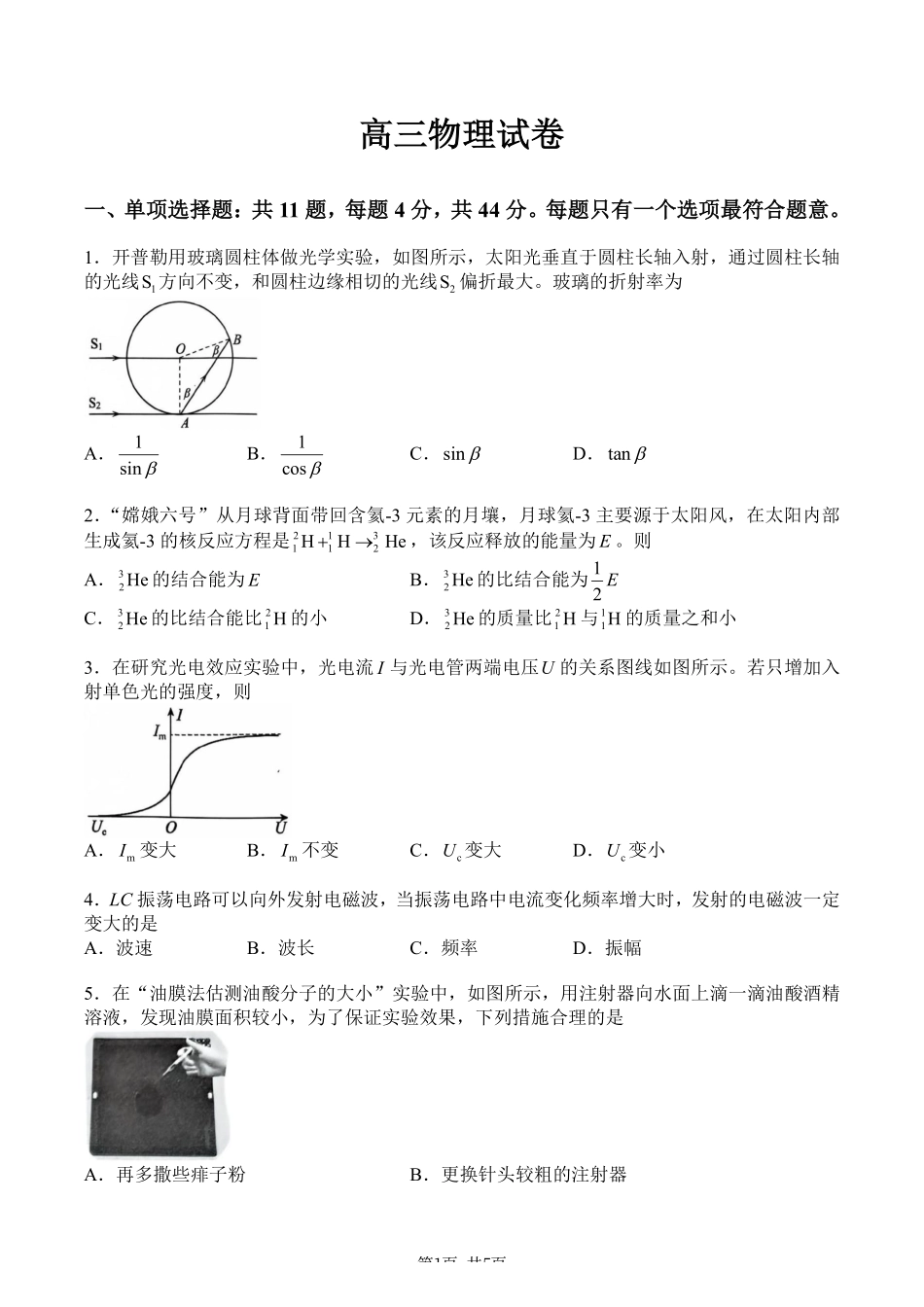 【物理卷】2026扬州四模.pdf_第1页