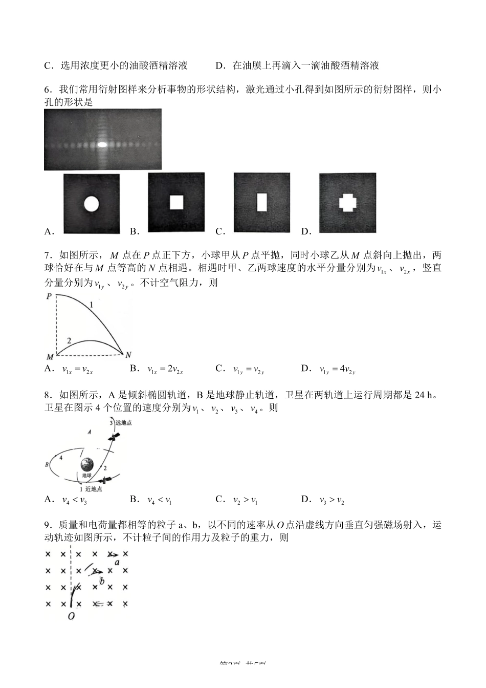 【物理卷】2026扬州四模.pdf_第2页