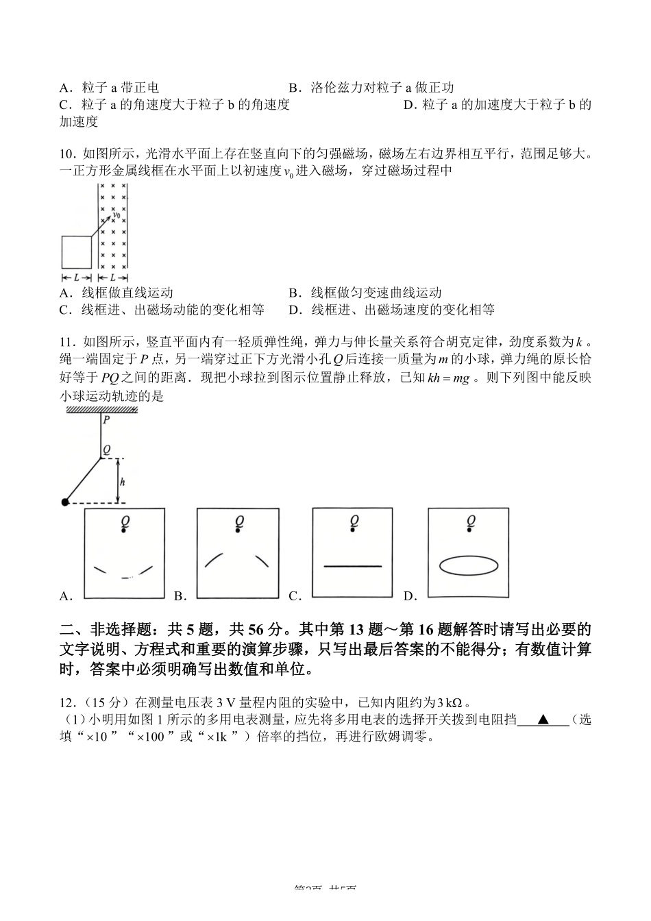 【物理卷】2026扬州四模.pdf_第3页