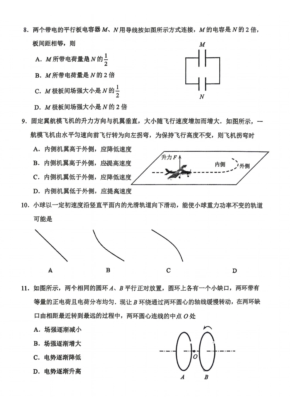 【物理卷+答案】苏州三模2605.pdf_第3页