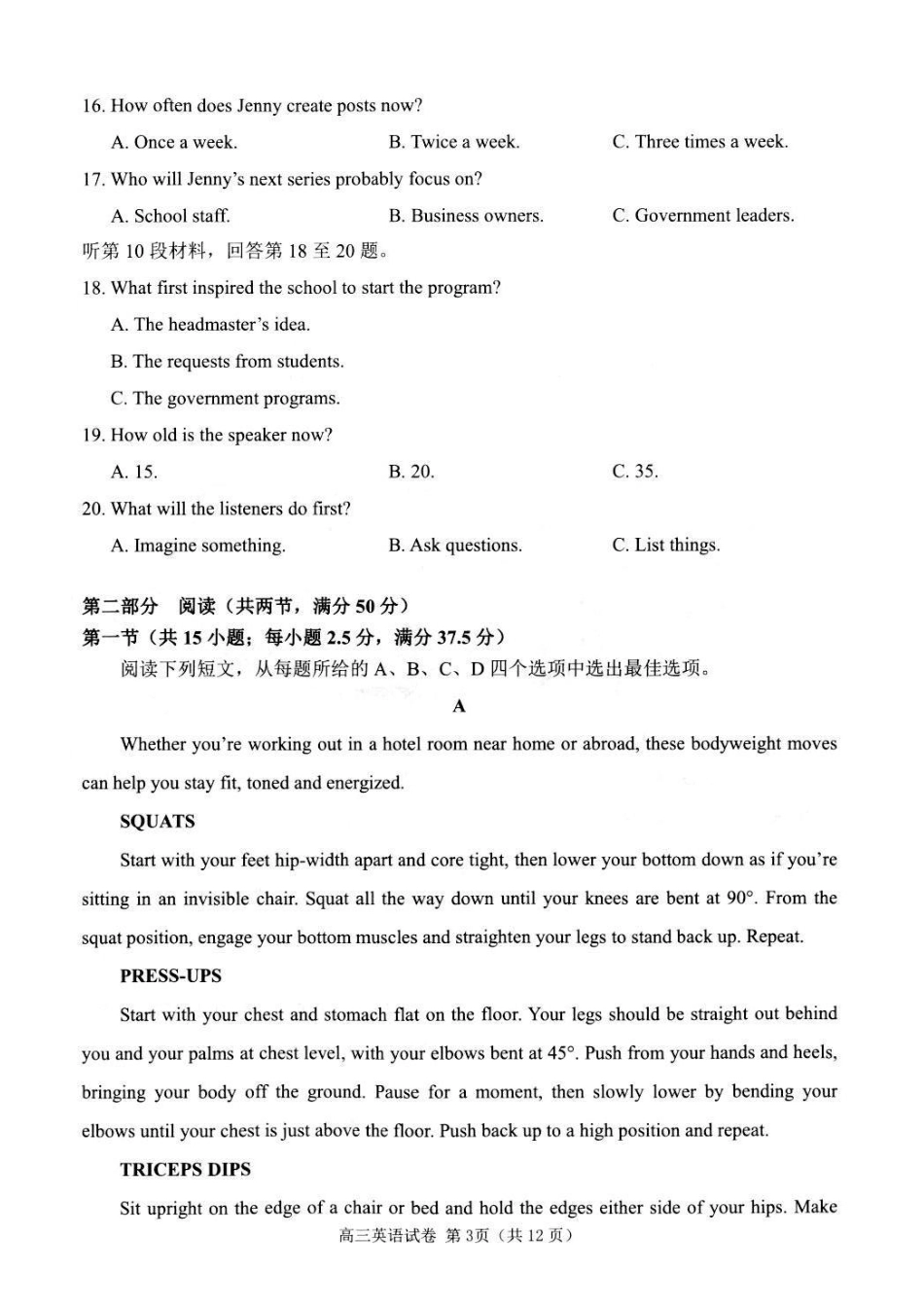 【英语卷+标答】2026扬州四模.pdf_第3页