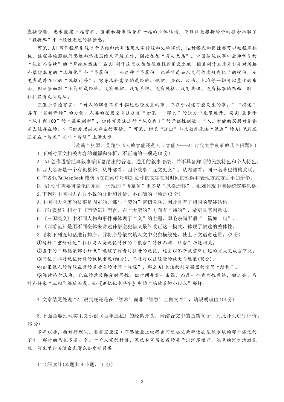 【语文卷+标答】2026扬州四模.pdf_第2页