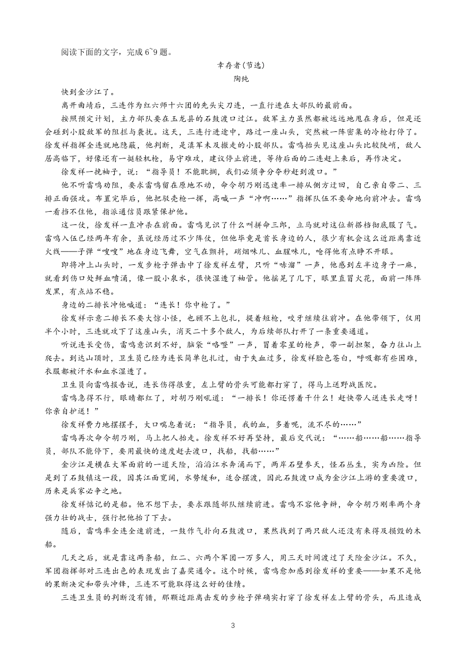 【语文卷+标答】2026扬州四模.pdf_第3页