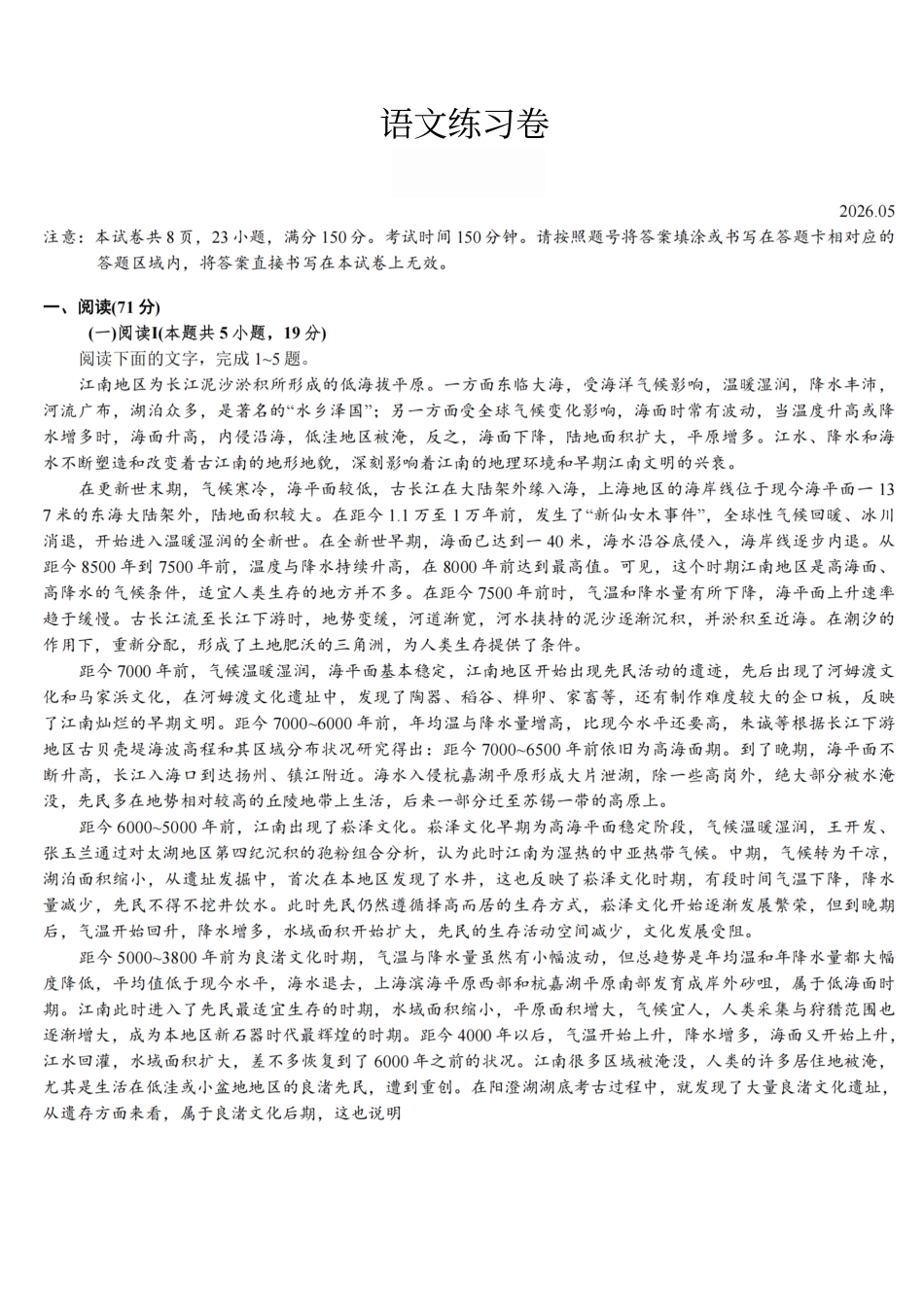 【语文卷+自解】苏州三模2605.pdf_第1页