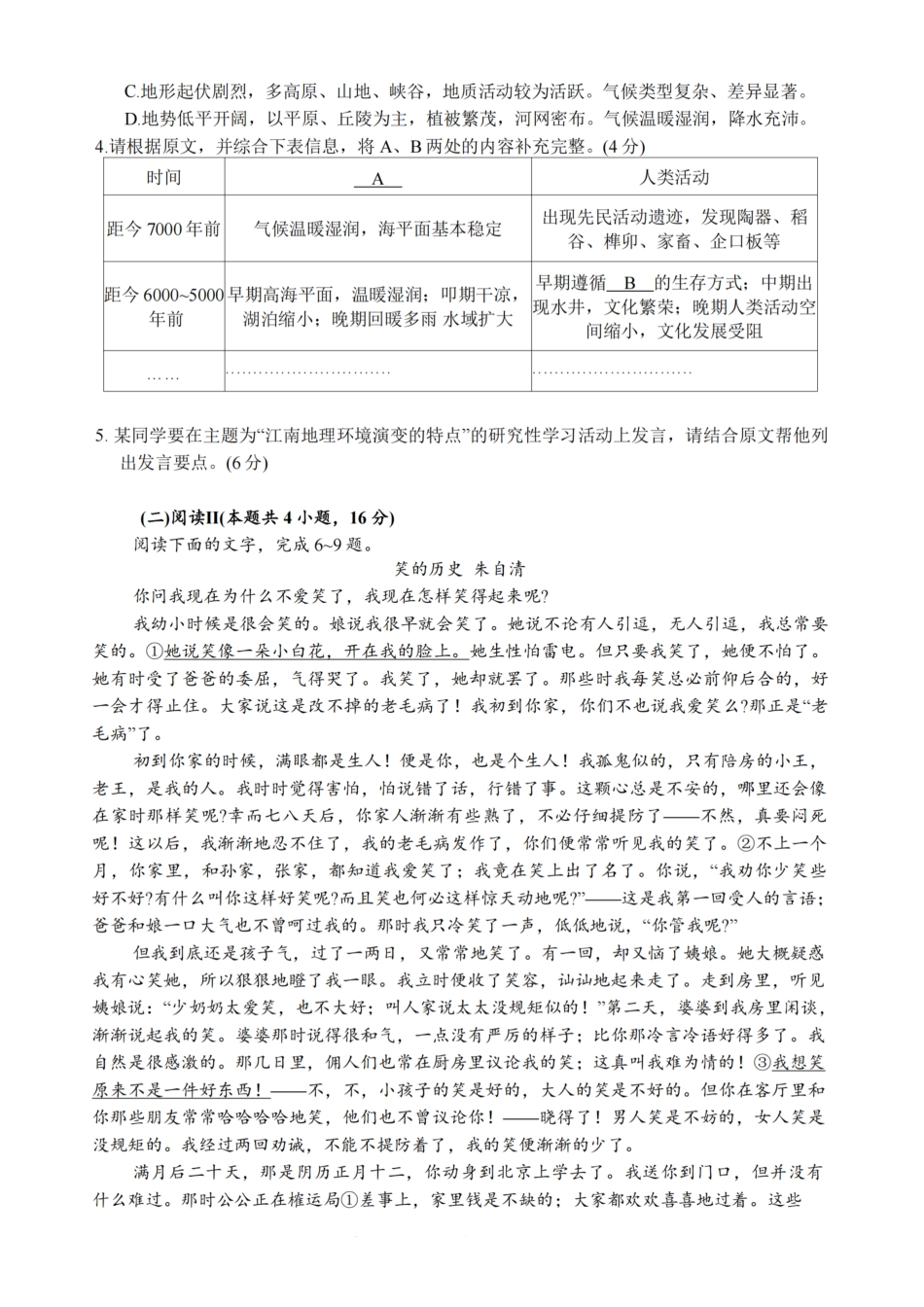 【语文卷+自解】苏州三模2605.pdf_第2页