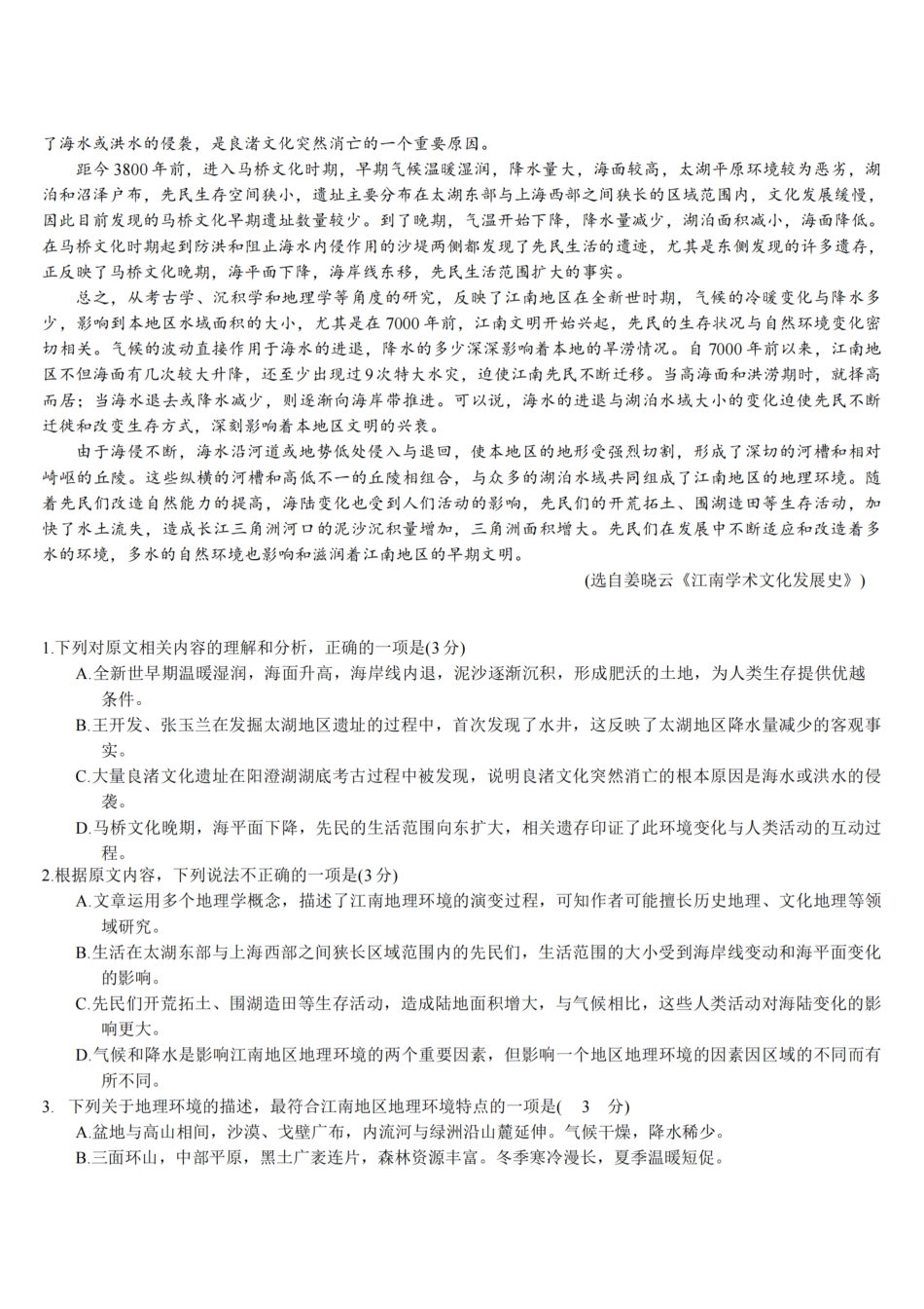 【语文卷+自解】苏州三模2605.pdf_第3页