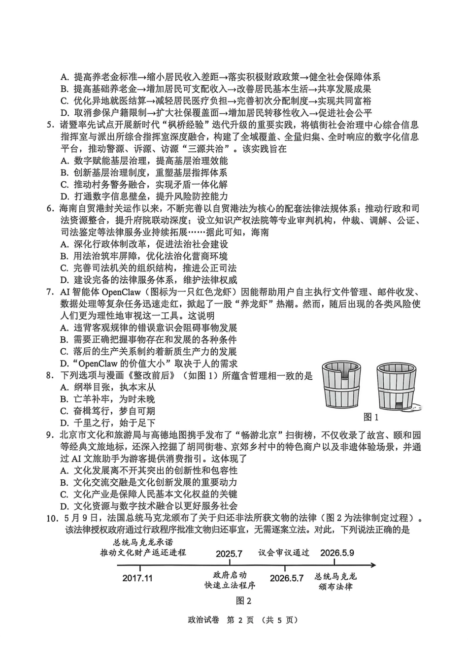 【政治卷+标答】2026扬州四模.pdf_第2页