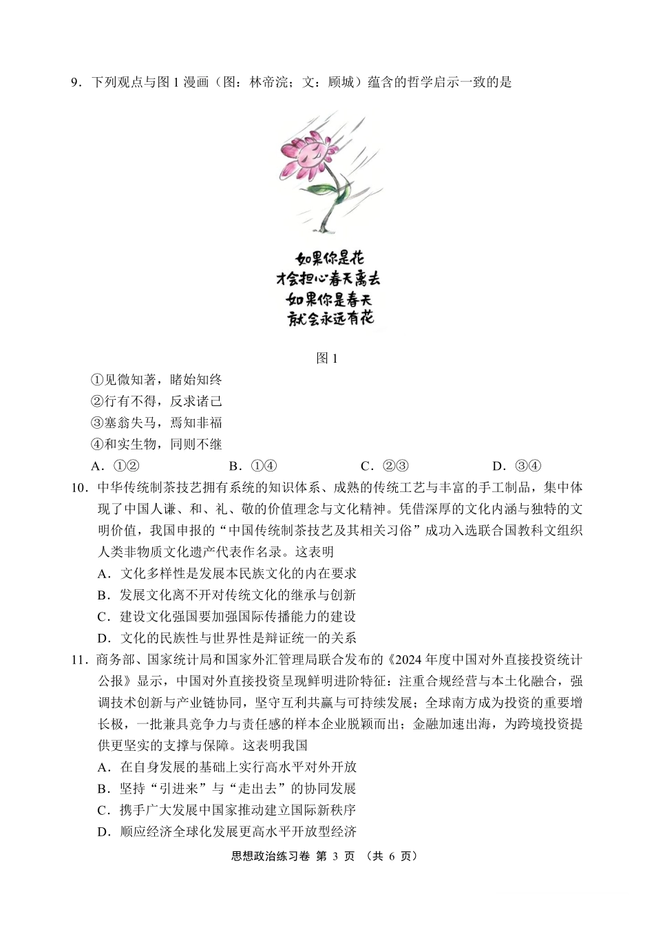 【政治卷+答案】苏州三模2605.pdf_第3页