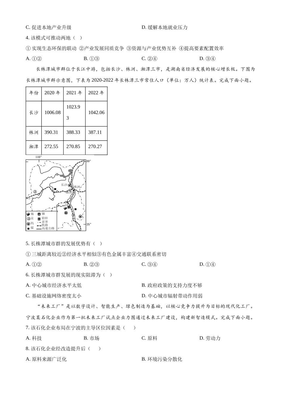 2025-2026学年第二学期浙江嘉兴八校联盟期中联考高二年级地理学科试题(原卷版).docx_第2页