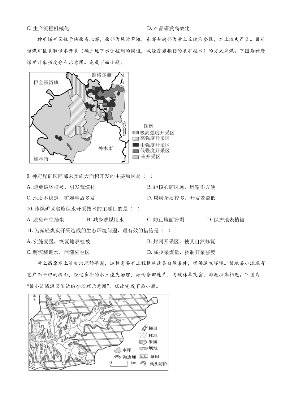 2025-2026学年第二学期浙江嘉兴八校联盟期中联考高二年级地理学科试题(原卷版).docx_第3页