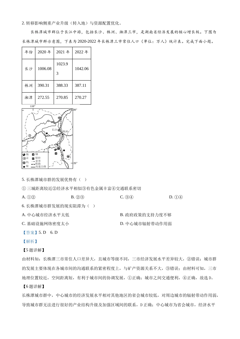 2025-2026学年第二学期浙江嘉兴八校联盟期中联考高二年级地理学科试题含解析.docx_第3页