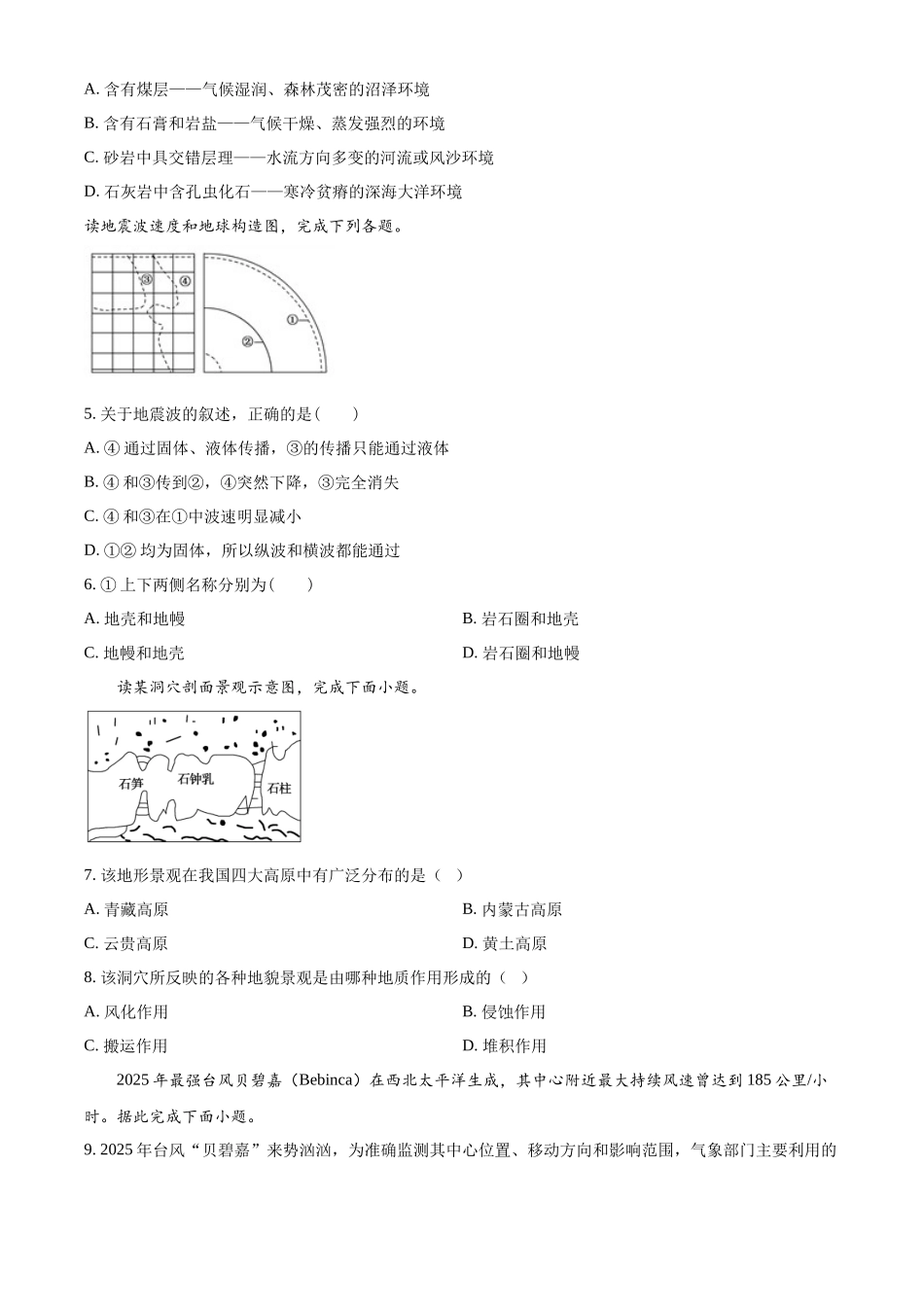 2025-2026学年第二学期浙江嘉兴八校联盟期中联考高一年级地理学科试题(原卷版).docx_第2页