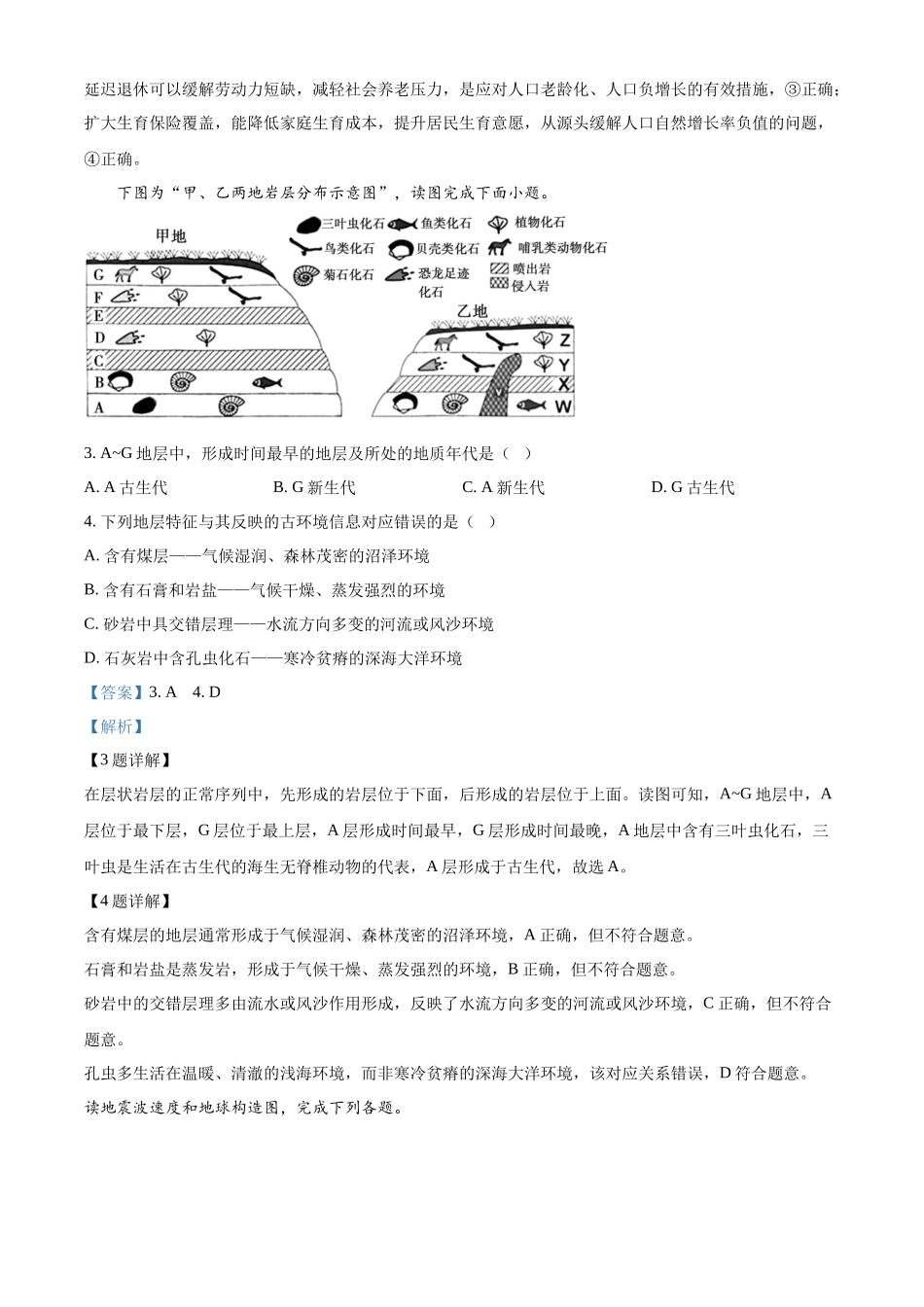 2025-2026学年第二学期浙江嘉兴八校联盟期中联考高一年级地理学科试题含解析.docx_第2页