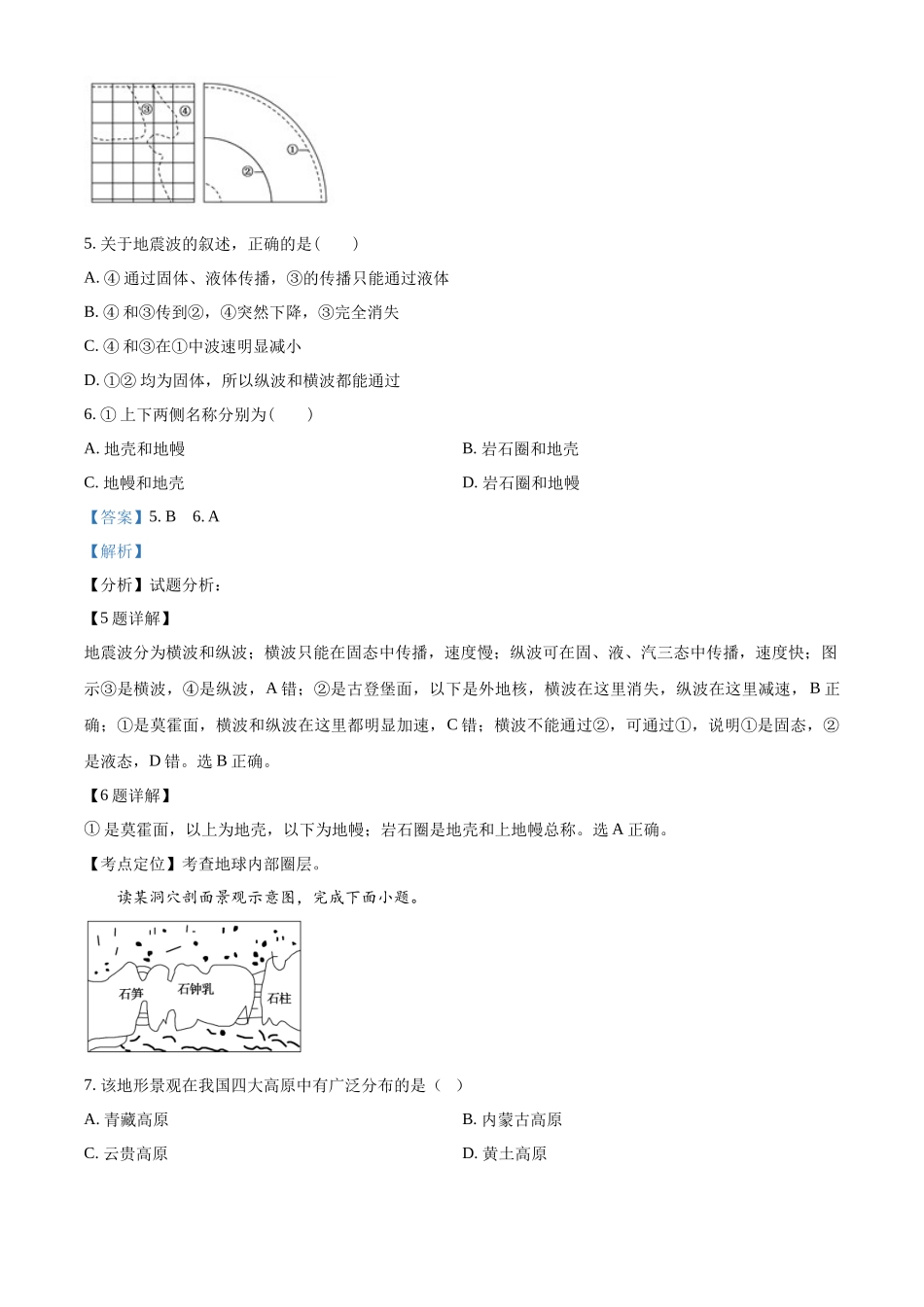 2025-2026学年第二学期浙江嘉兴八校联盟期中联考高一年级地理学科试题含解析.docx_第3页