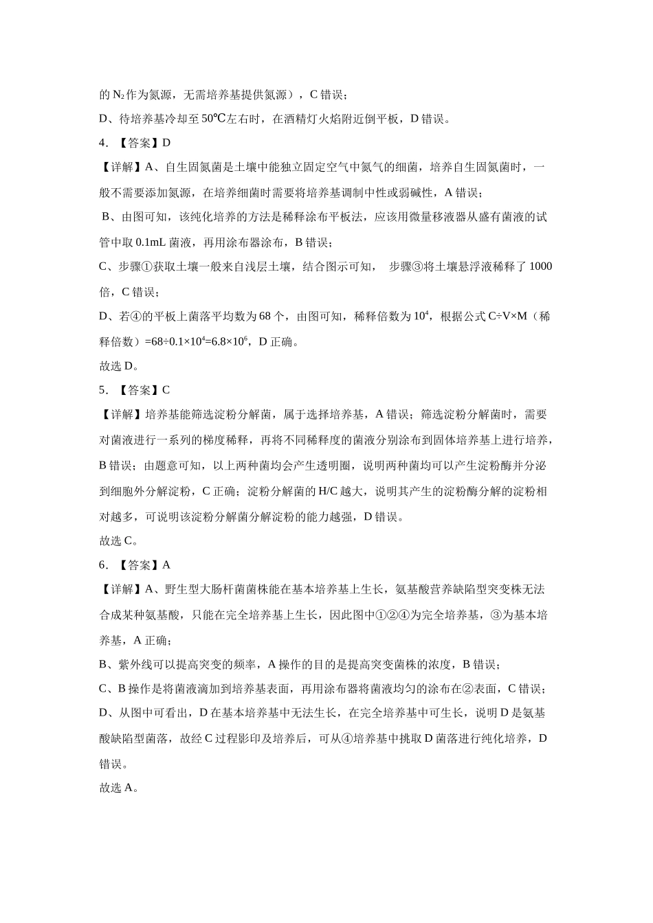 2025-2026学年度高二生物学期中考试答案和解析.docx_第2页