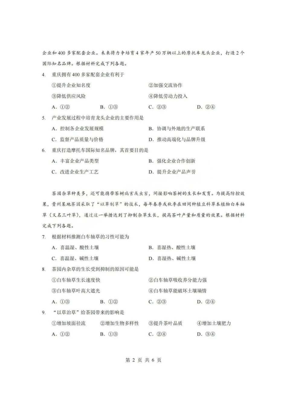 2026湖北高三新八校5月考地理试卷及答案.pdf_第2页