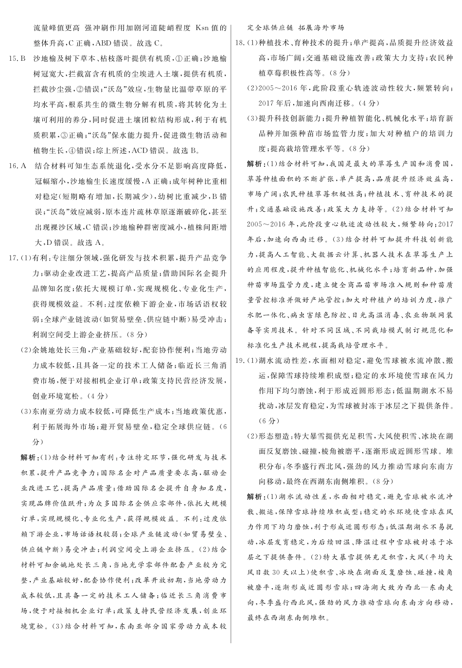 2026届高三适应性训练(一)地理答案.pdf_第2页
