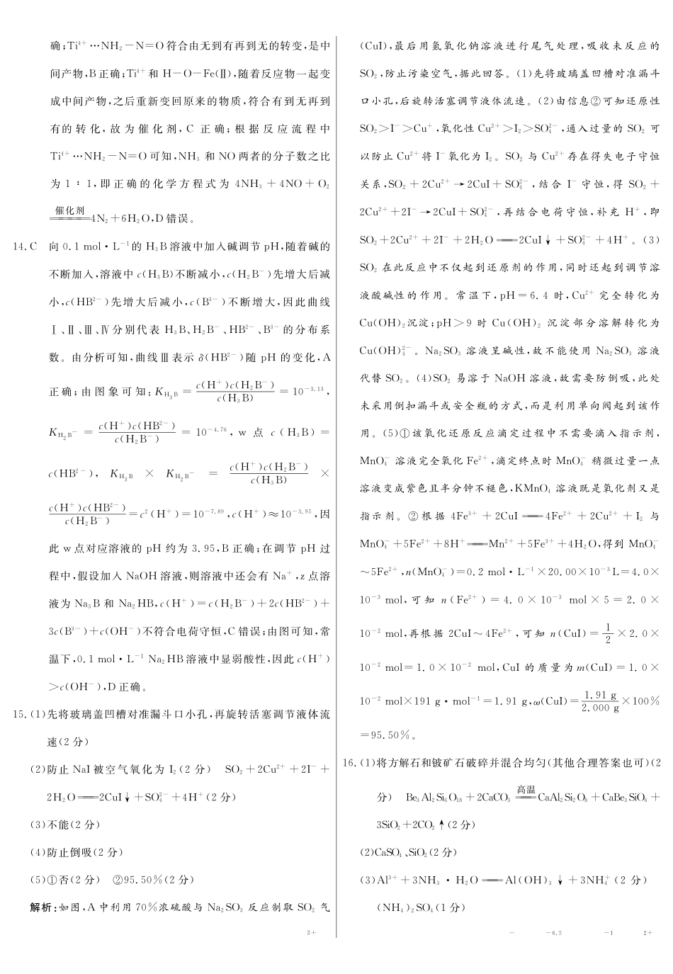 2026届高三适应性训练(一)化学答案.pdf_第3页