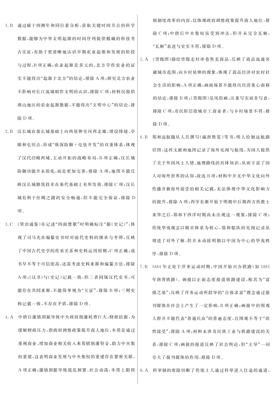 2026届高三适应性训练(一)历史答案.pdf_第1页