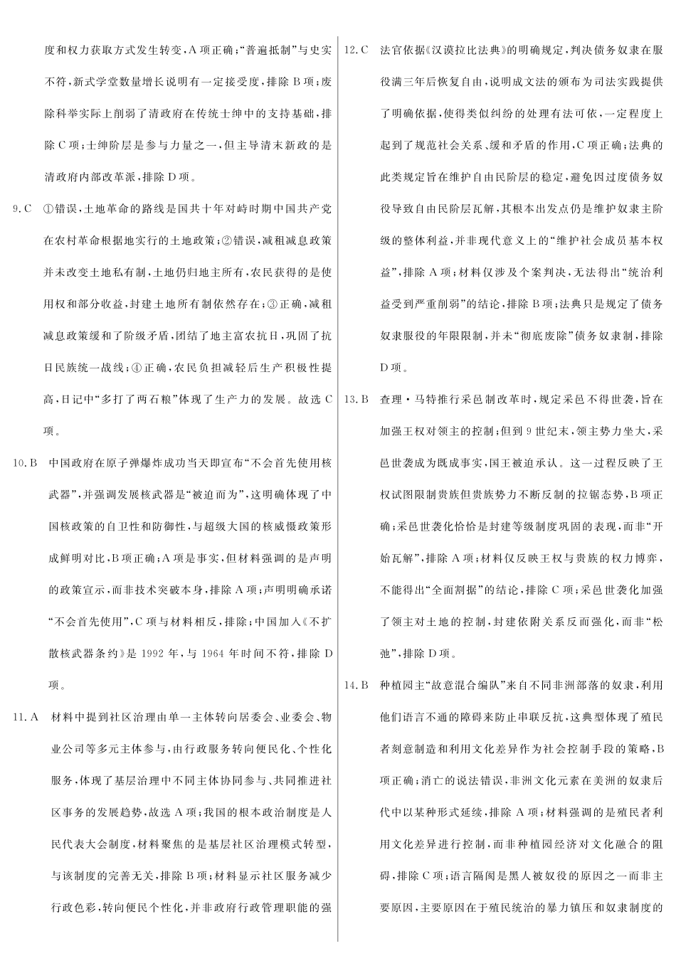 2026届高三适应性训练(一)历史答案.pdf_第2页