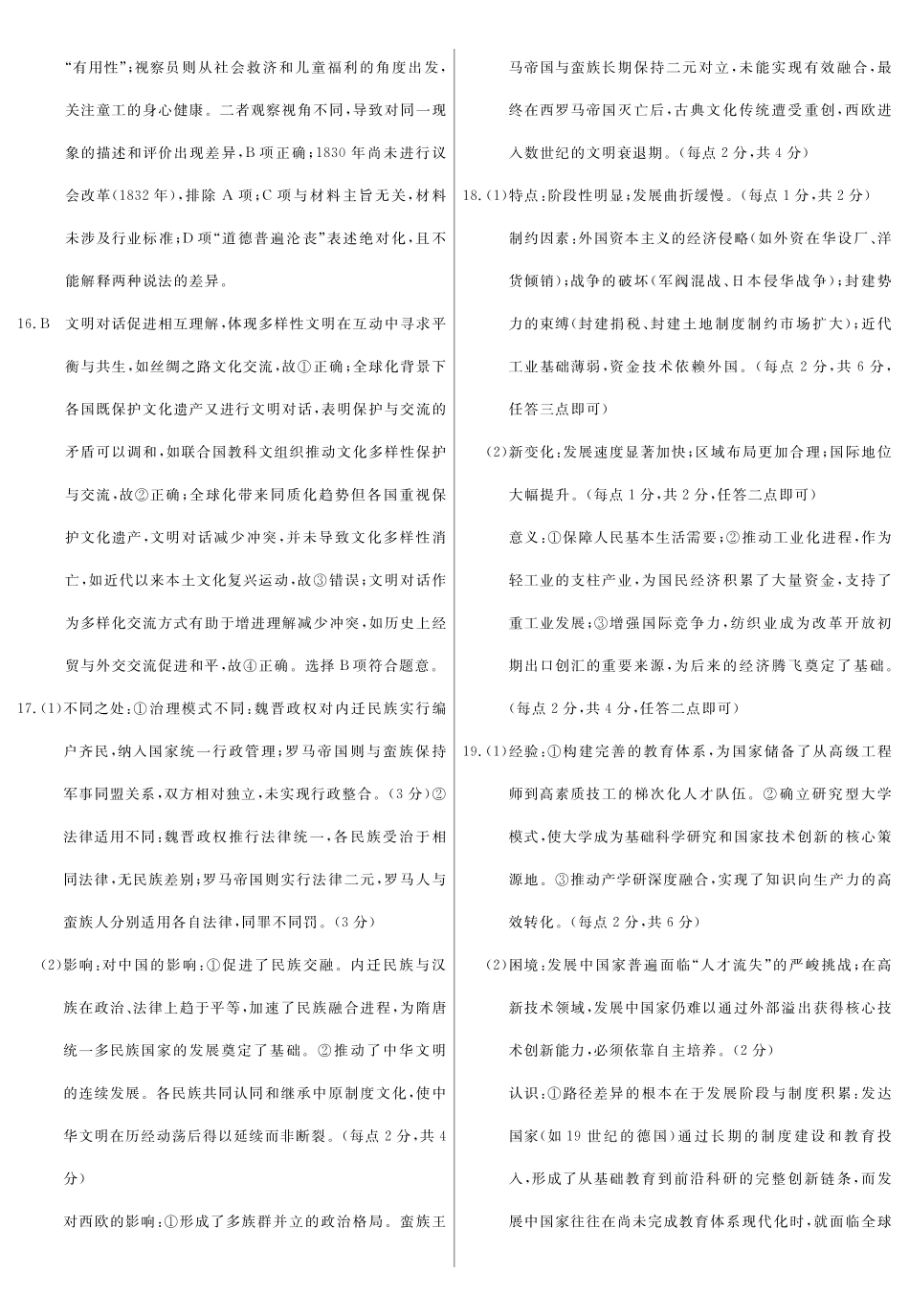 2026届高三适应性训练(一)历史答案.pdf_第3页