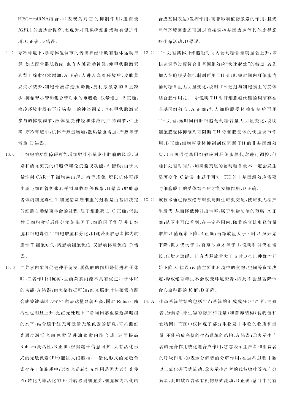 2026届高三适应性训练(一)生物答案.pdf_第2页