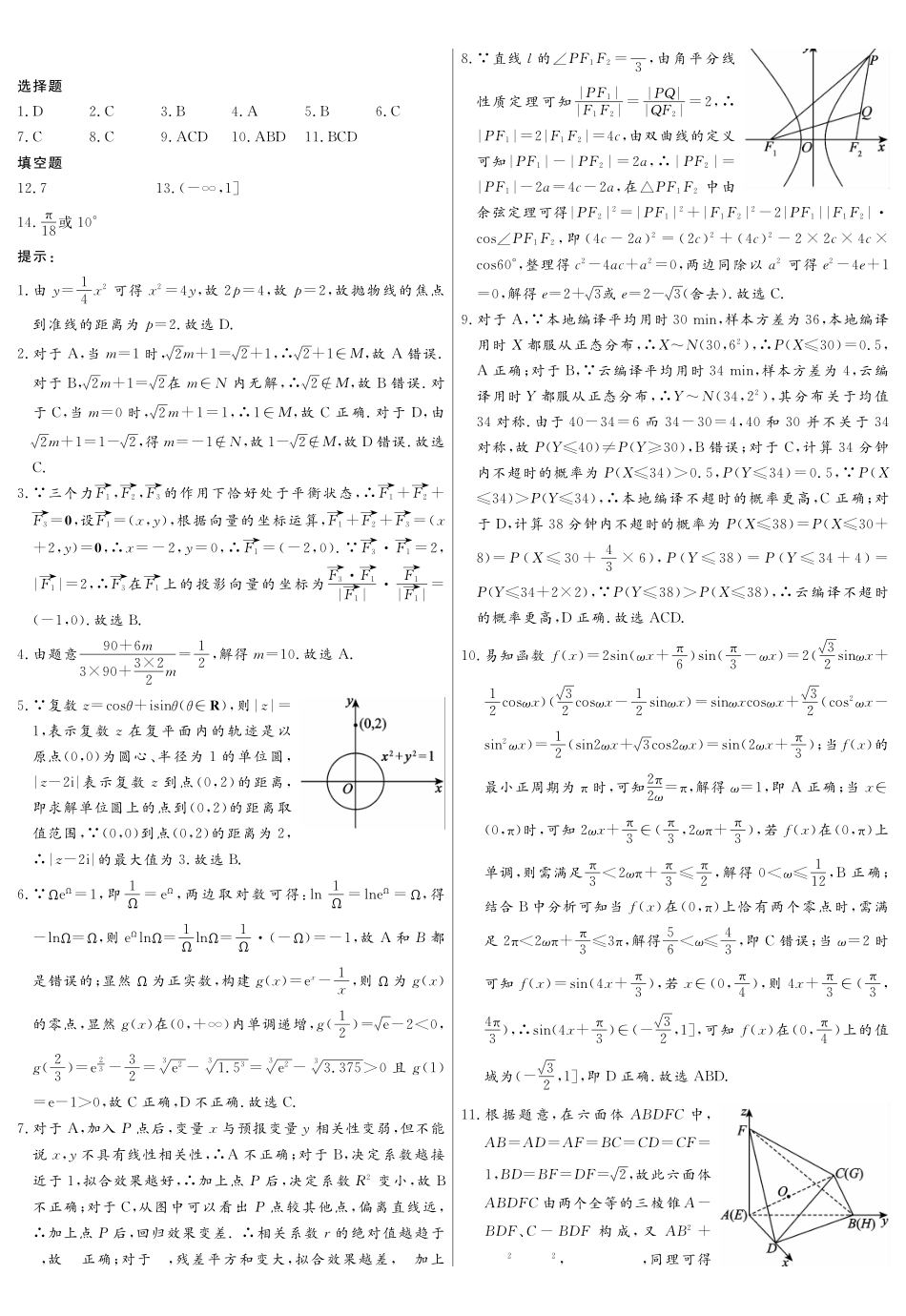 2026届高三适应性训练(一)数学答案.pdf_第1页