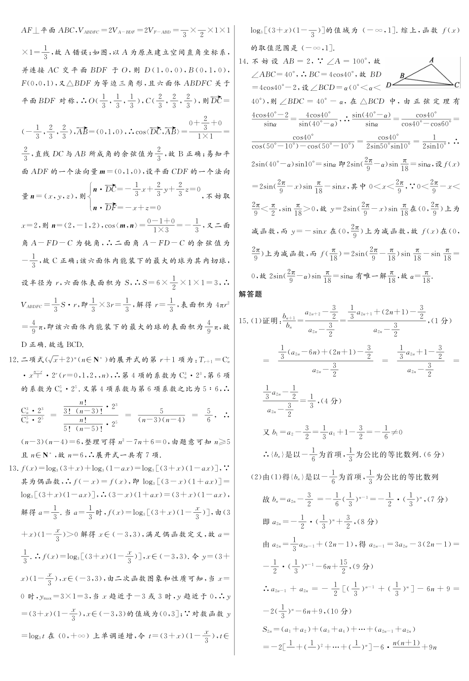 2026届高三适应性训练(一)数学答案.pdf_第2页