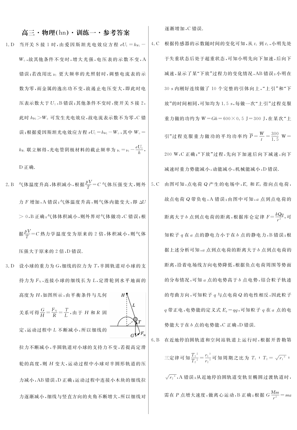 2026届高三适应性训练(一)物理答案.pdf_第1页