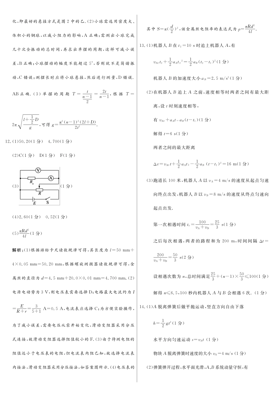 2026届高三适应性训练(一)物理答案.pdf_第3页