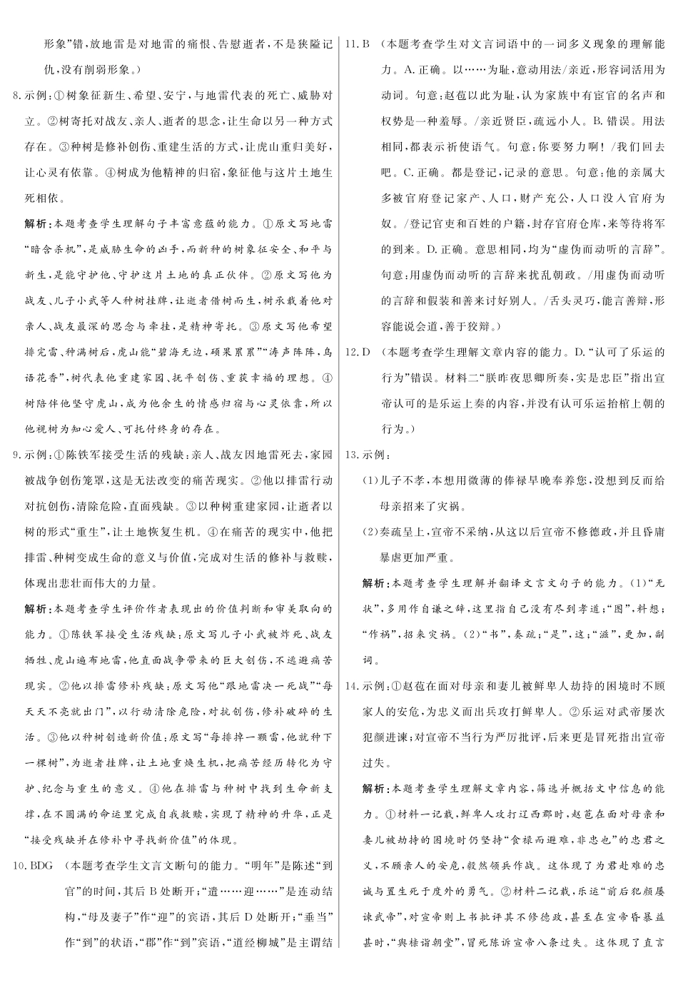 2026届高三适应性训练(一)语文答案.pdf_第2页