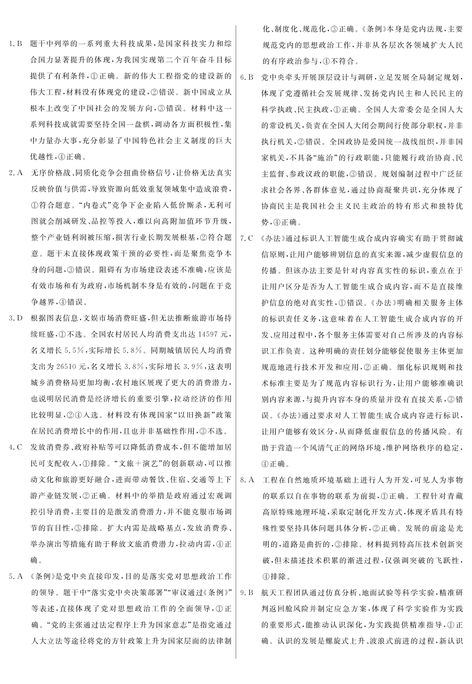2026届高三适应性训练(一)政治答案.pdf_第1页
