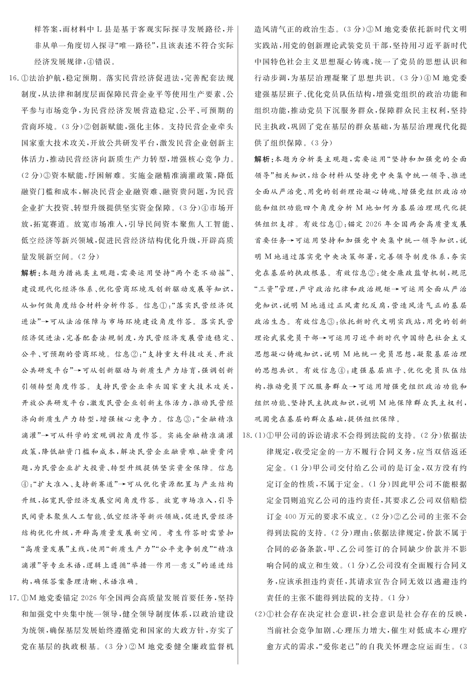 2026届高三适应性训练(一)政治答案.pdf_第3页