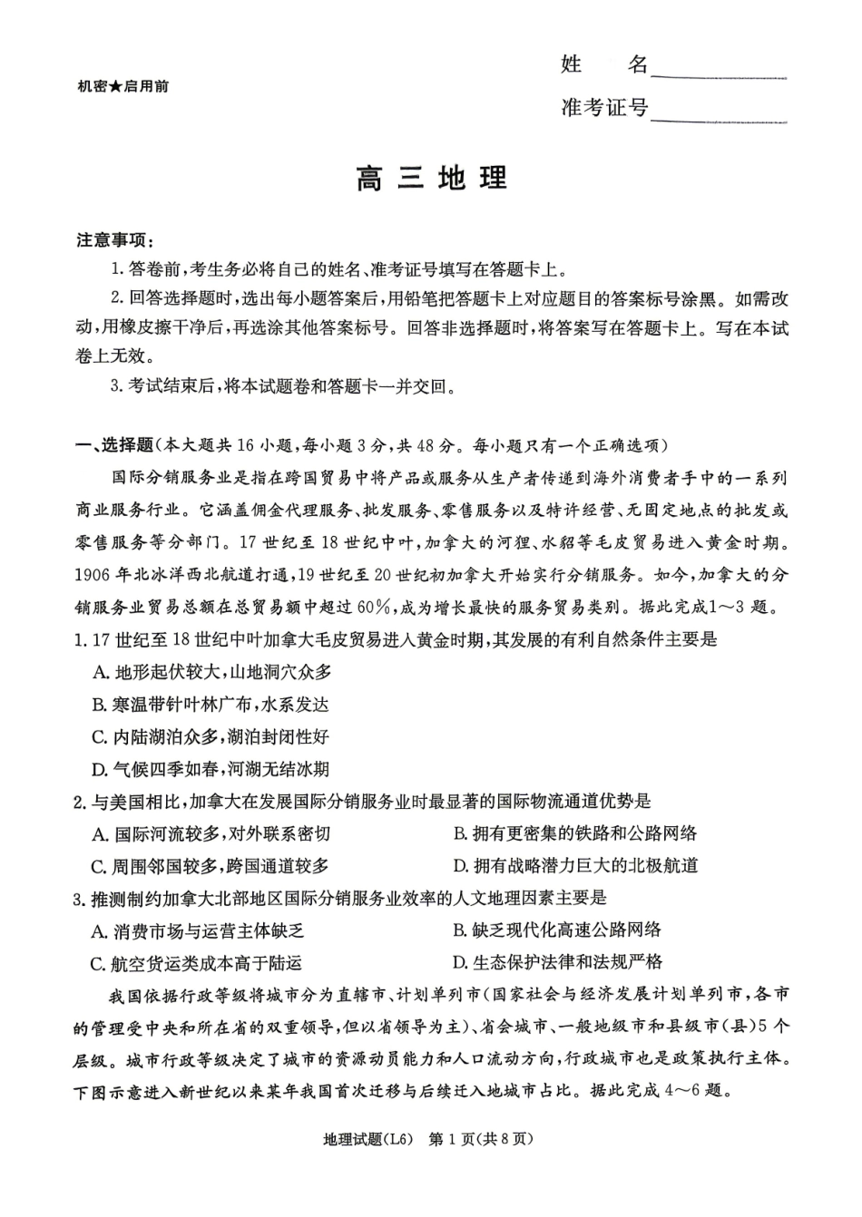 2026届高三下学期5月联考(L6)地理.pdf_第1页