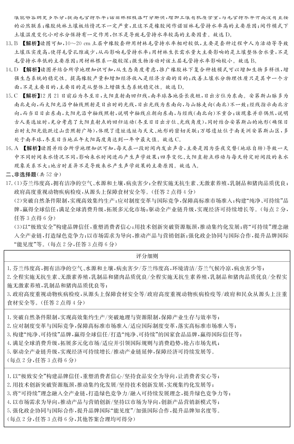 2026届高三下学期5月联考(L6)地理答案.pdf_第2页