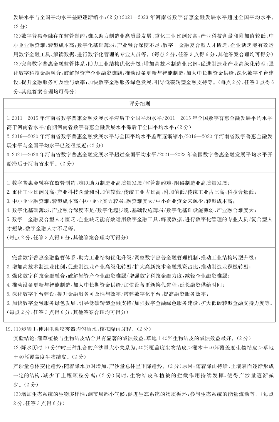 2026届高三下学期5月联考(L6)地理答案.pdf_第3页