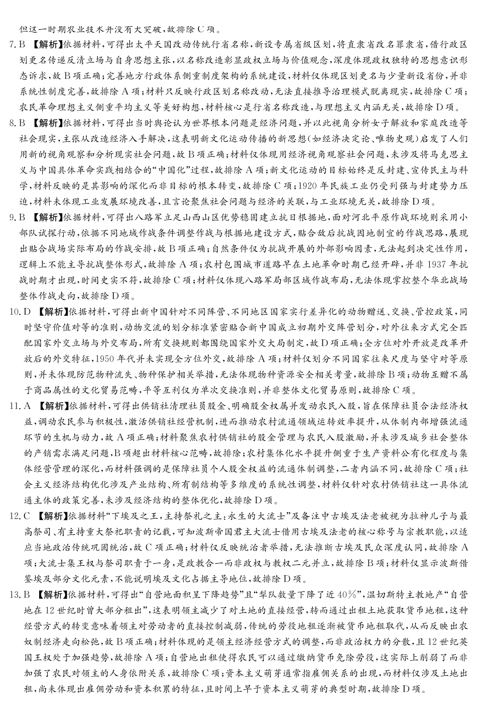 2026届高三下学期5月联考(L6)历史答案.pdf_第2页