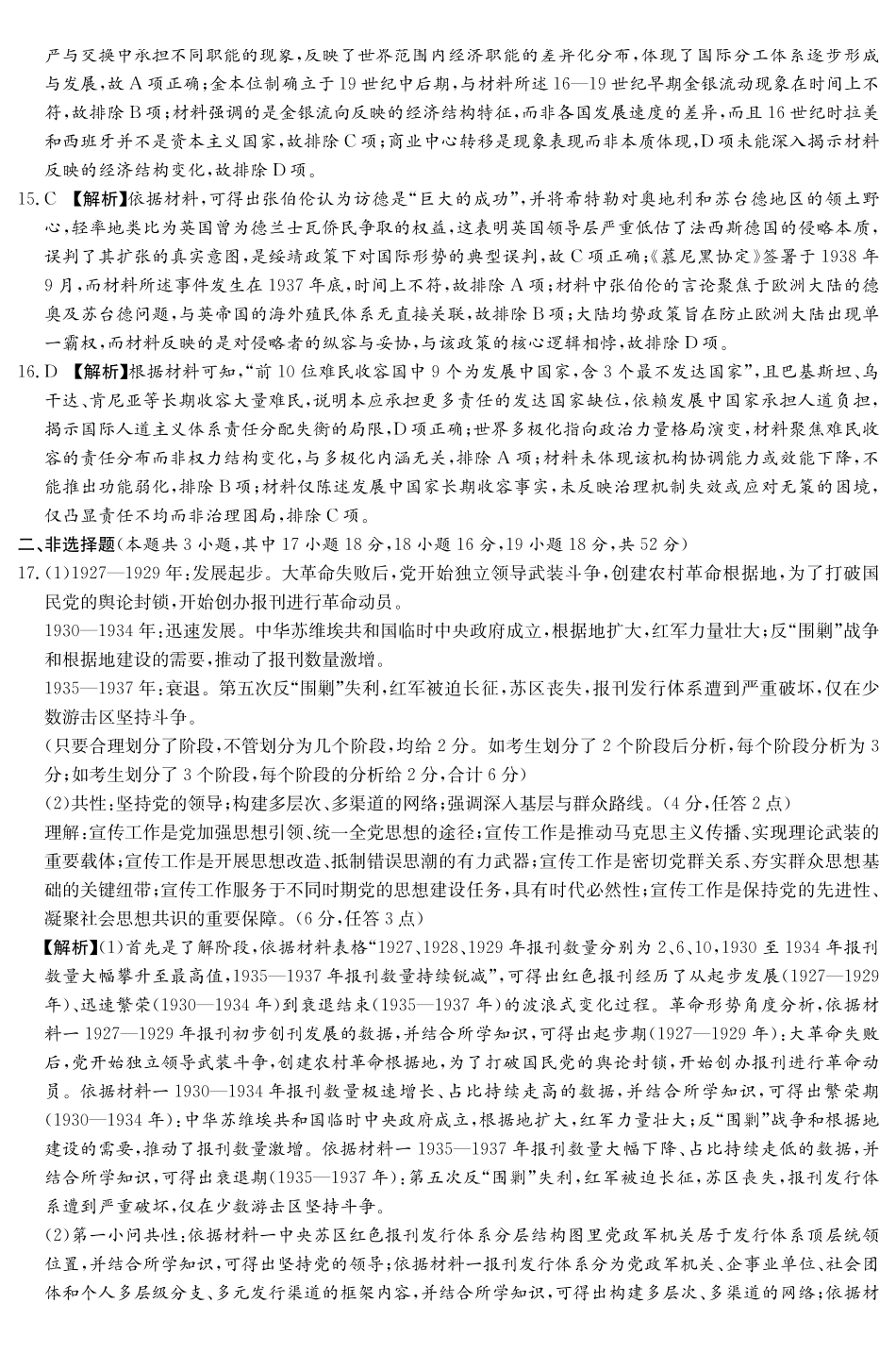 2026届高三下学期5月联考(L6)历史答案.pdf_第3页