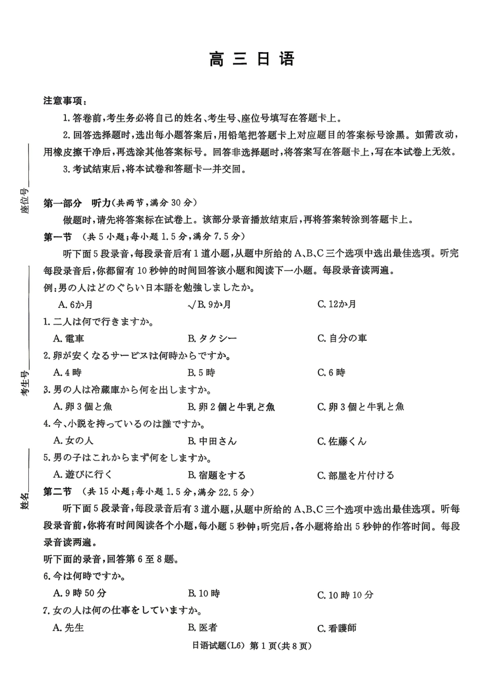 2026届高三下学期5月联考(L6)日语.pdf_第1页