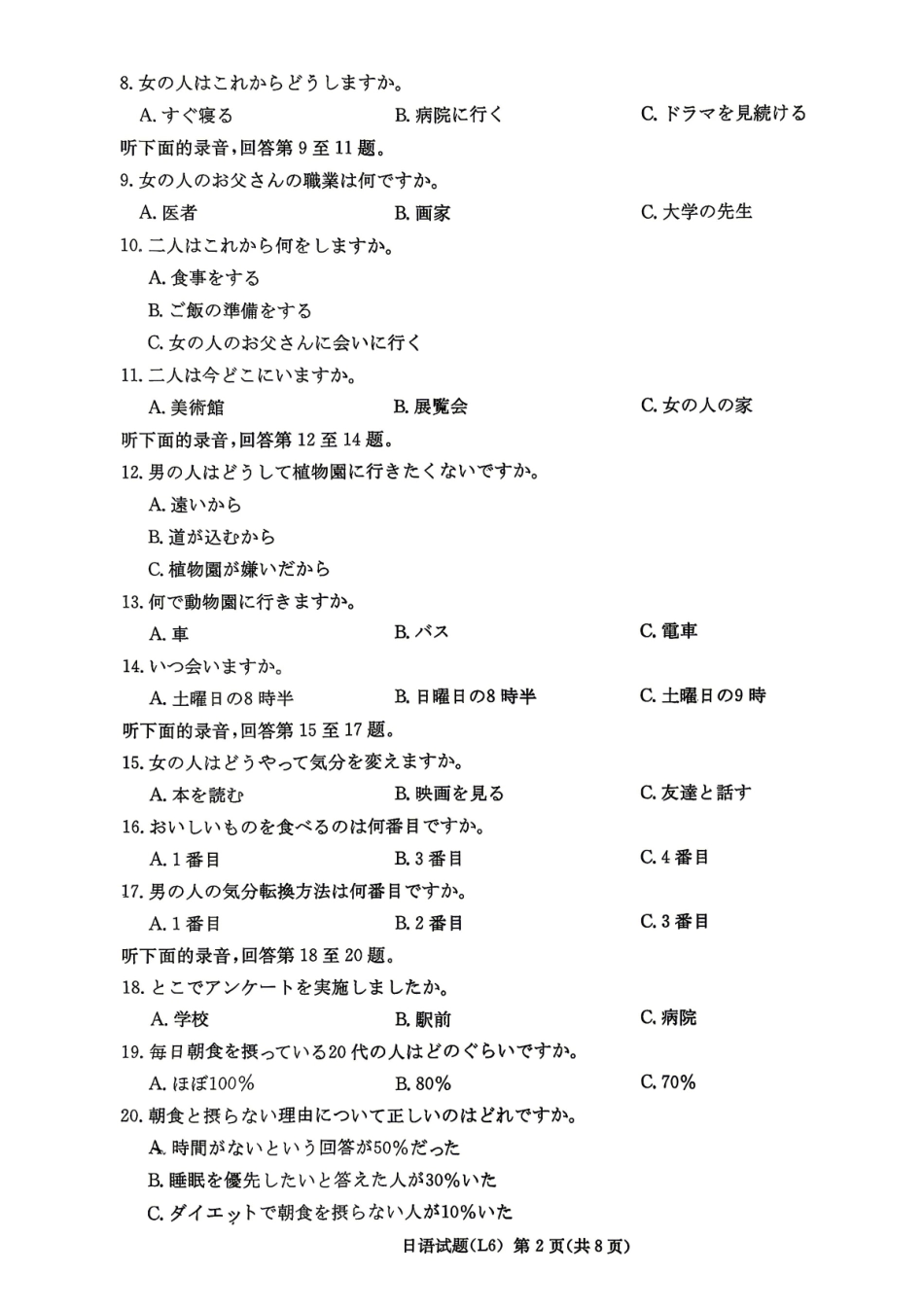 2026届高三下学期5月联考(L6)日语.pdf_第2页