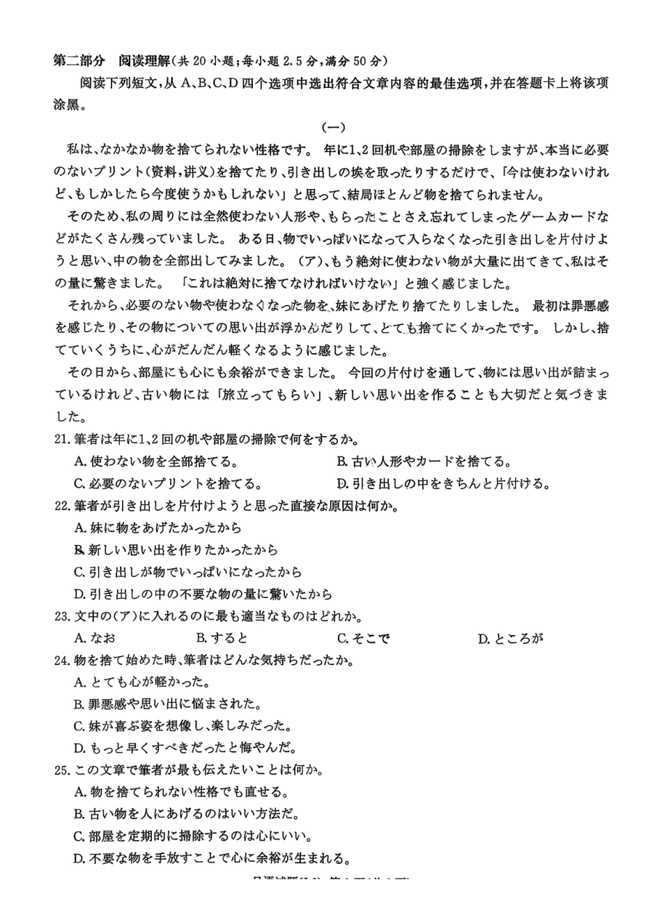 2026届高三下学期5月联考(L6)日语.pdf_第3页